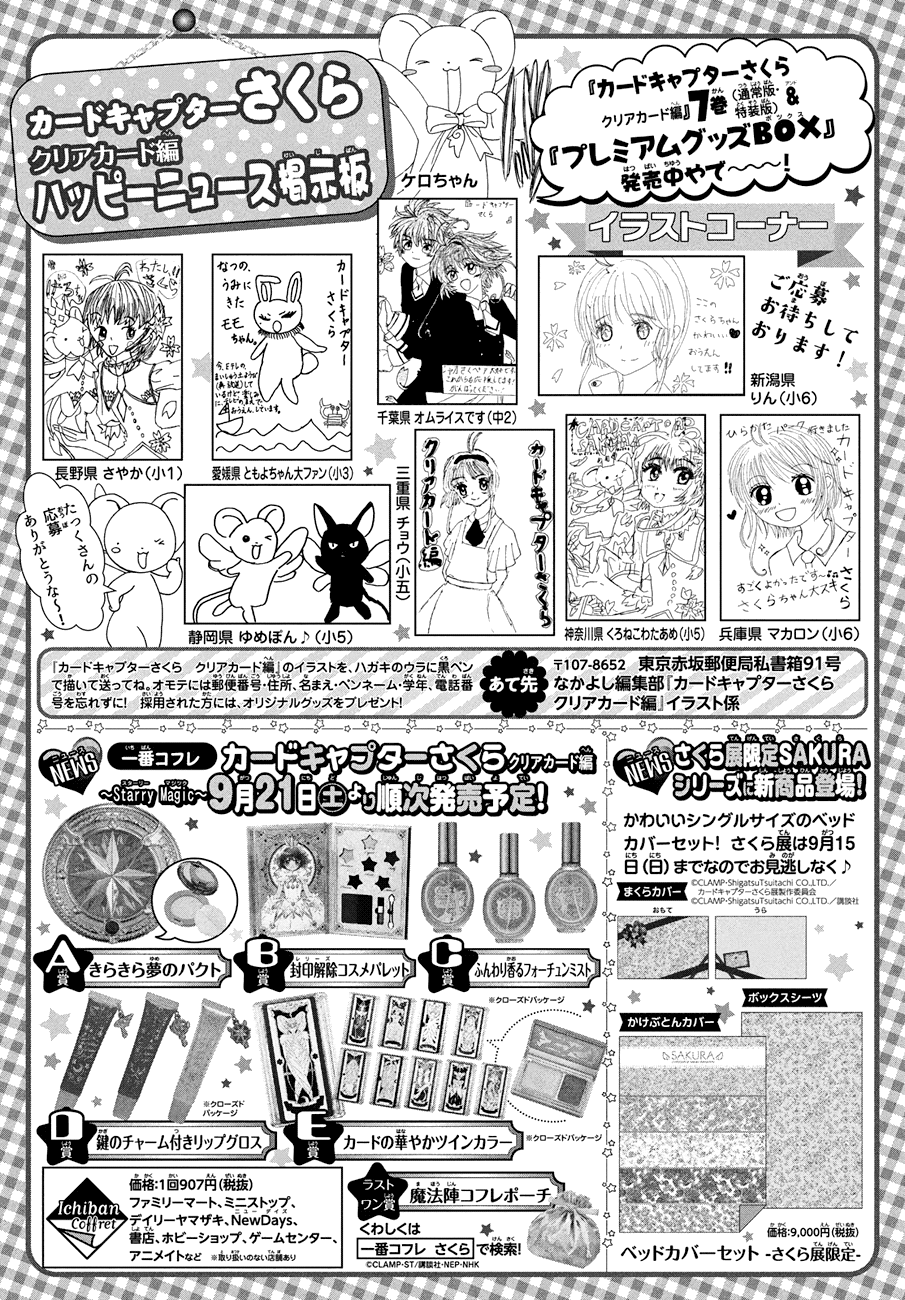 Cardcaptor Sakura - Clear Card Arc Chapter 37 32